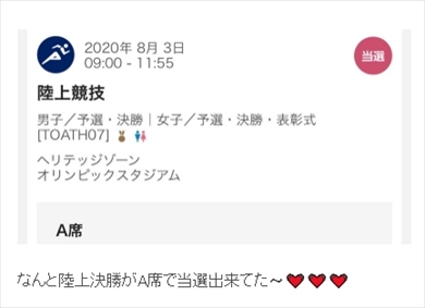 川崎希 アレクサンダー アレク 東京オリンピック チケット 当選 抽選結果 陸上 113万円 おちびーぬ