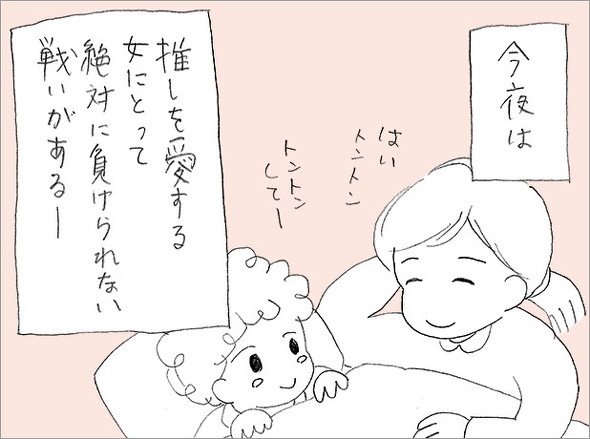 オタ母あるある