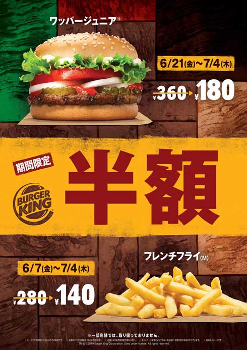 バーガーキング ワッパージュニア 半額 フレンチフライ