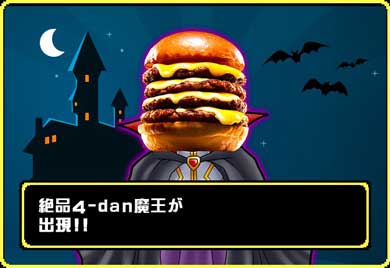 ロッテリア 4-dan 絶品チーズバーガー 4段 絶品戦隊 期間限定