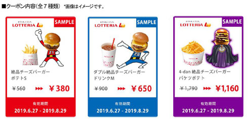 ロッテリア 4-dan 絶品チーズバーガー 4段 絶品戦隊 期間限定