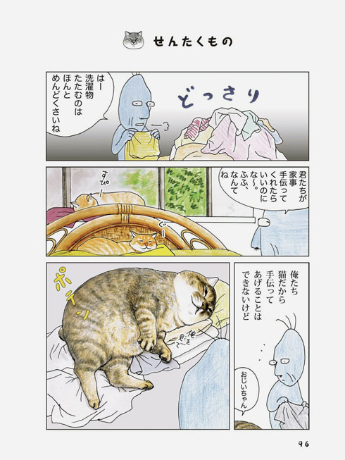 俺、つしま 猫 漫画 2巻 単行本 テルオ