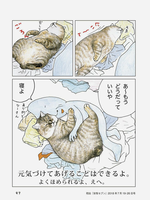 俺、つしま 猫 漫画 2巻 単行本 テルオ
