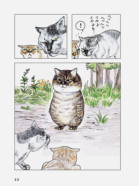 俺、つしま 猫 漫画 2巻 単行本 テルオ