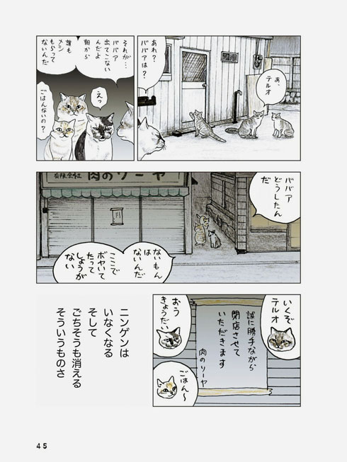 俺、つしま 猫 漫画 2巻 単行本 テルオ