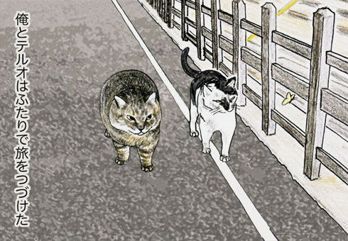 俺、つしま 猫 漫画 2巻 単行本 テルオ