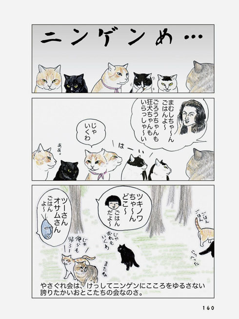 俺、つしま 猫 漫画 2巻 単行本 テルオ