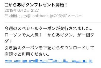 当選 不正 サイト からあげプレゼント 誘導 詐欺メール 注意喚起 トレンドマイクロ フィッシング詐欺