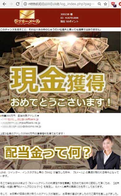 当選 不正 サイト からあげプレゼント 誘導 詐欺メール 注意喚起 トレンドマイクロ フィッシング詐欺