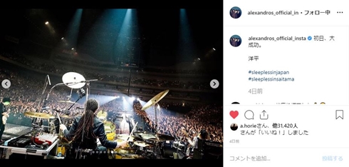 ALEXANDROS 庄村聡泰 復活 局所性ジストニア 療養