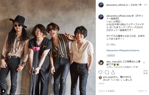 ALEXANDROS 庄村聡泰 復活 局所性ジストニア 療養