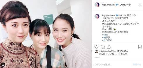 広瀬すず 比嘉愛未 なつぞら 共演 仲良し 姉妹