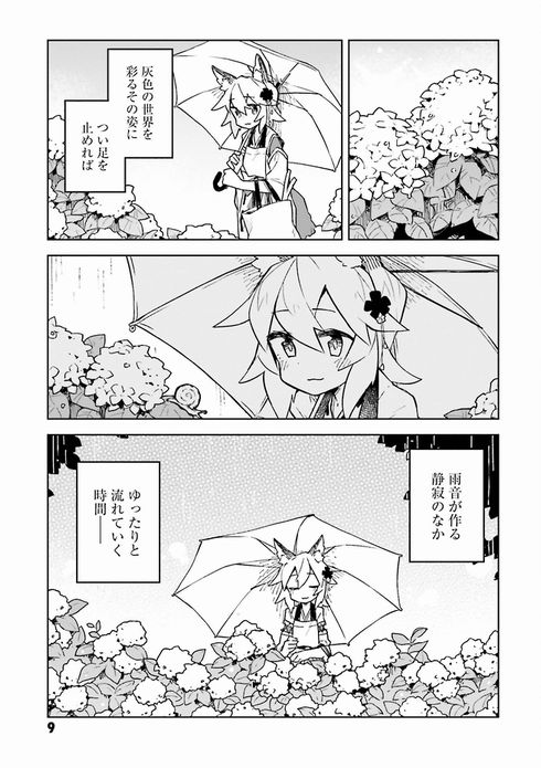 世話やきキツネの仙狐さん