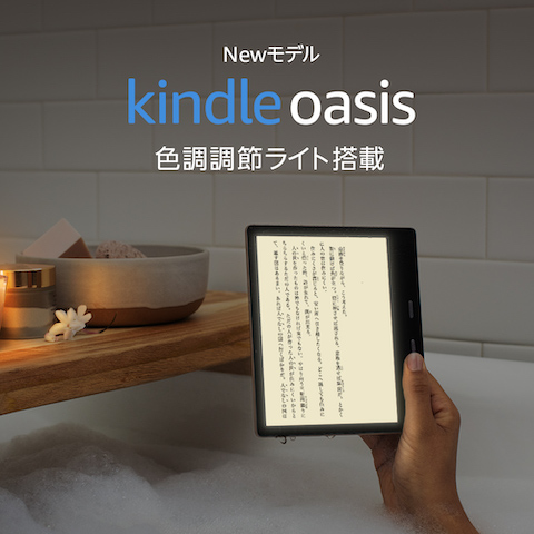 Kindle Oasis