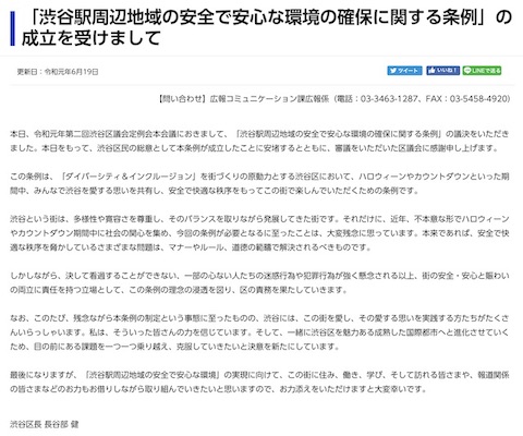 ハロウィン路上飲酒規制条例