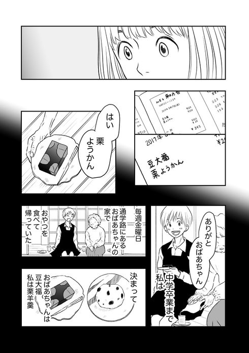 おばあちゃんのレシート02