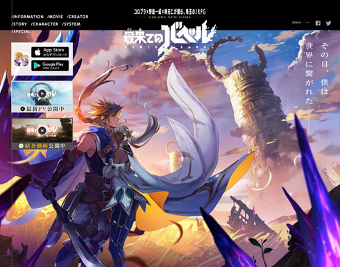 最果てのバベル