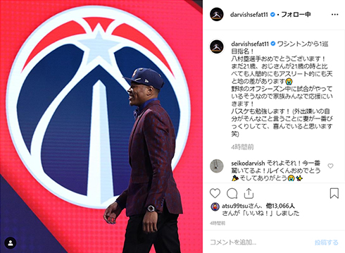 ダルビッシュ有 八村塁 NBA MLB 山本聖子 ドラフト ウィザーズ カブス Instagram