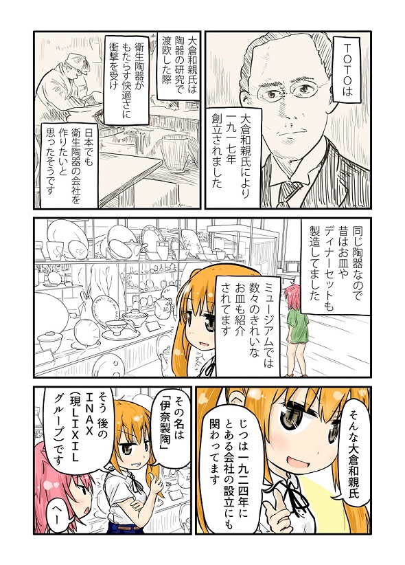 ルーツレポ「TOTOミュージアム」