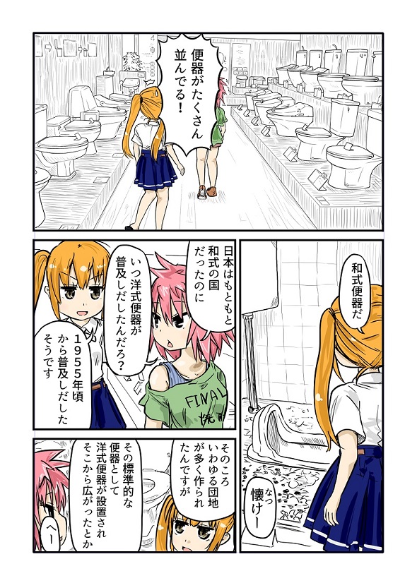 ルーツレポ「TOTOミュージアム」