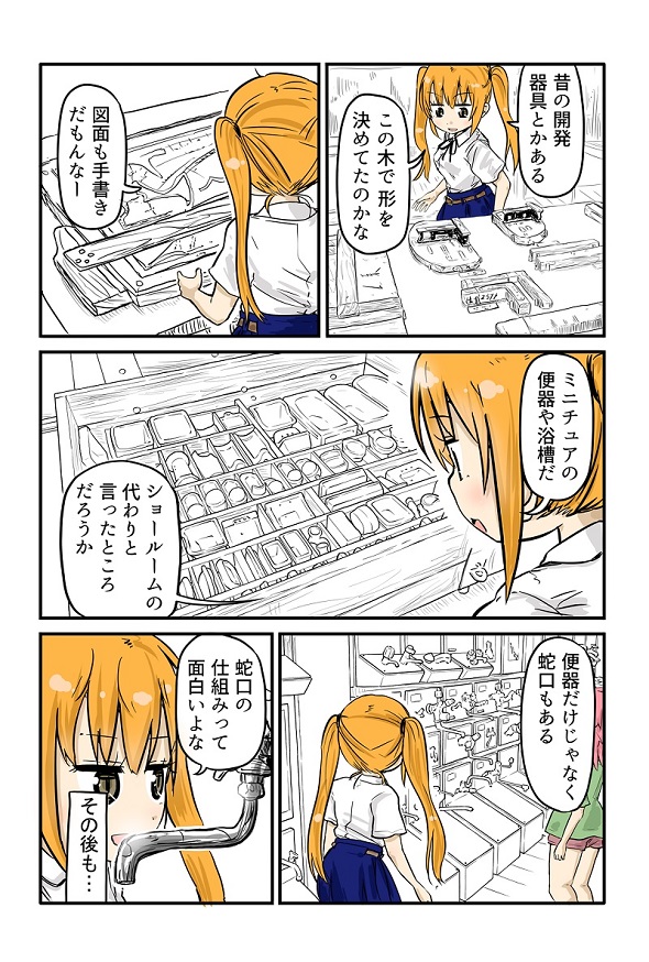 ルーツレポ「TOTOミュージアム」