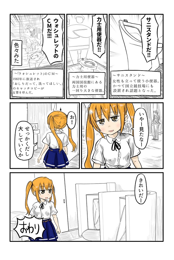 ルーツレポ「TOTOミュージアム」