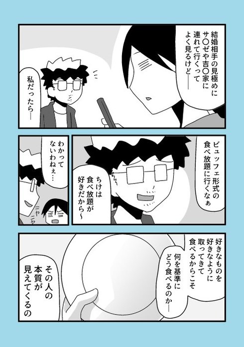 結婚相手を見極める方法01