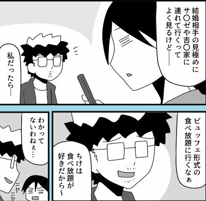 結婚相手を見極める方法05