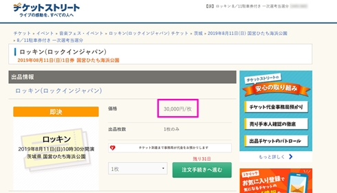 チケット転売 チケットストリート 弁護士 福井健策