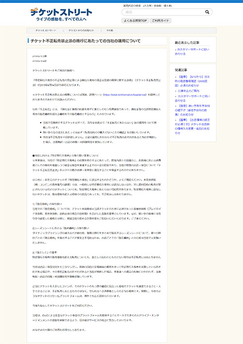 チケット転売 チケットストリート 弁護士 福井健策