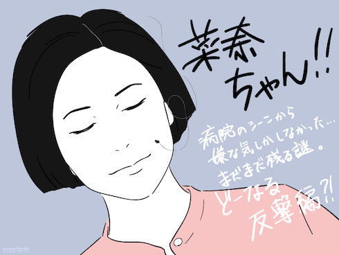 あなたの番です