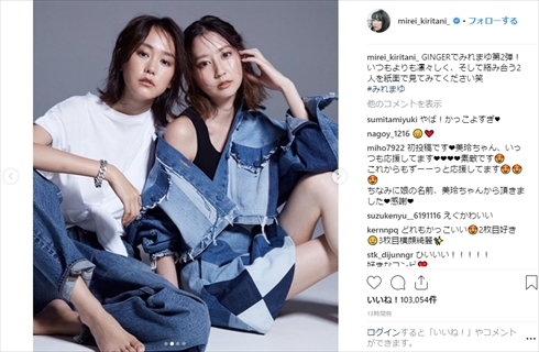 桐谷美玲 GINGER 連載 パンク メイク 河北麻友子 みれまゆ