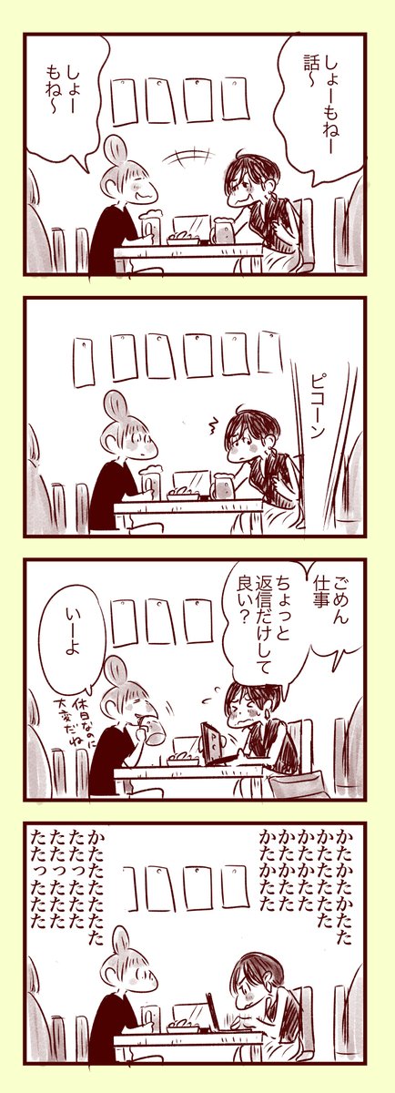 仕事のメールが来てしまった