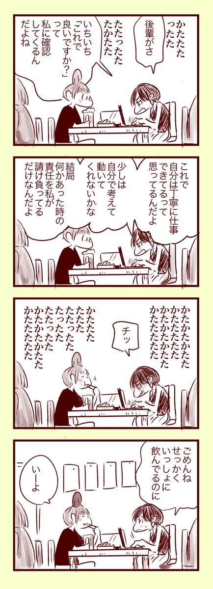 後輩はいちいち確認してくる