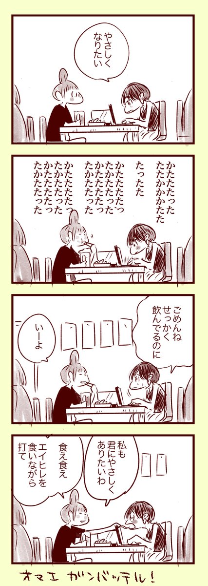 私も君にやさしくありたいわ