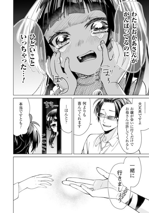 delete_gerudo pixivコミック