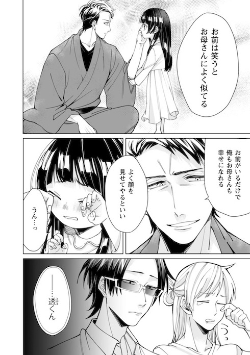 delete_gerudo pixivコミック