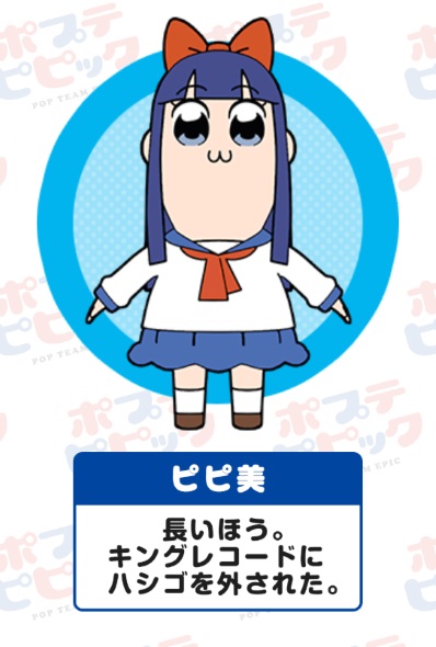 ポプテピピック ピピ美 竹達彩奈 梶裕貴 結婚