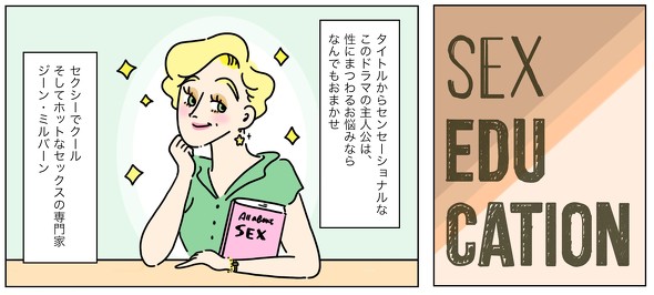 セックスエデュケーション