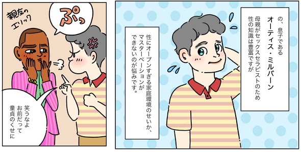 セックスエデュケーション