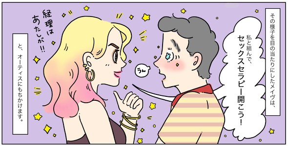 セックスエデュケーション