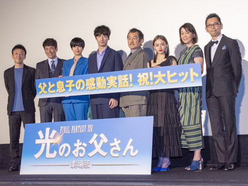 ファイナルファンタジーXIV FF 光のお父さん 坂口健太郎 吉田鋼太郎 佐久間由衣 山本舞香 佐藤隆太 財前直見