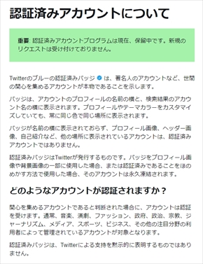 松重豊 Twitter Instagram 閉鎖 本人認証 認証済みバッジ