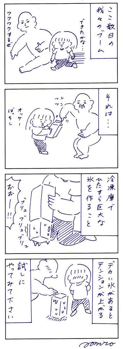 氷を作るとテンション上がる01