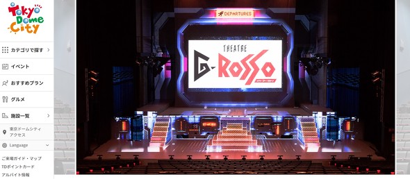 シアターGロッソ