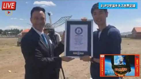 輝夜月 日清焼そばU.F.O. 宇宙 スマートフォン 中継 最高到達高度 ギネス世界記録 認定