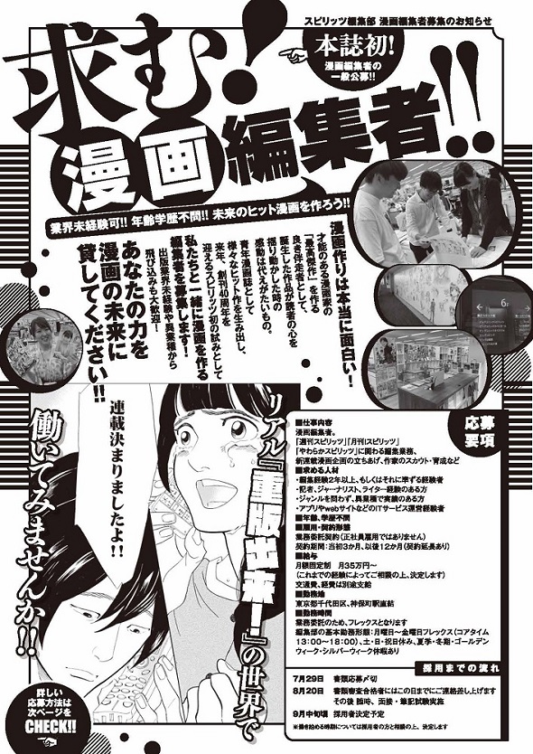 「週刊ビッグコミックスピリッツ」史上初、漫画編集者の公募スタート