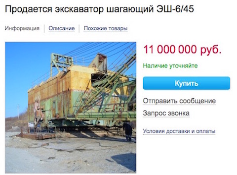 ロシアの歩く重機