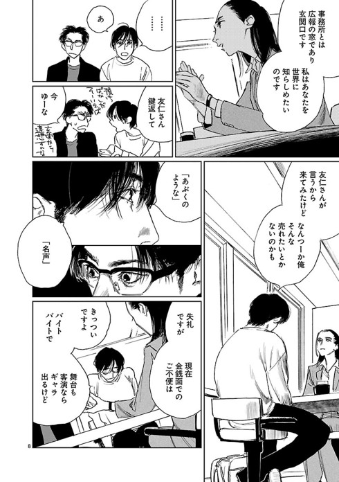 野田彩子漫画ダブル