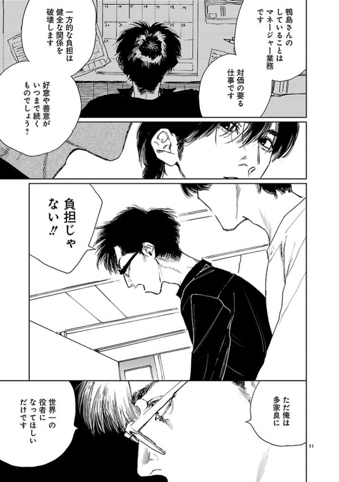 野田彩子漫画ダブル